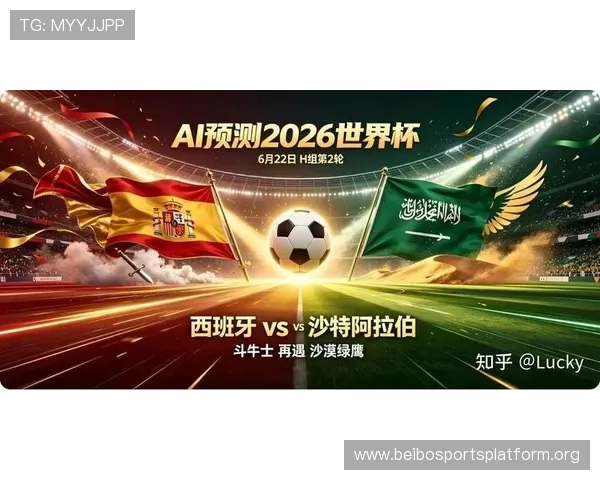 2026年世界杯西班牙与沙特比赛是否会进行现场直播及观看指南